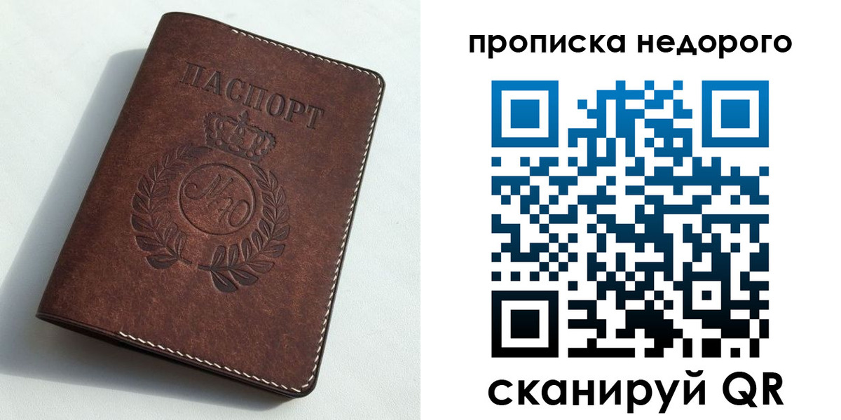 временная регистрация для школы в Миньяре