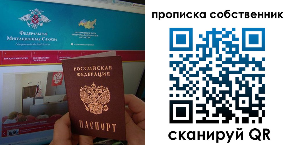 прописка в квартире в Миньяре