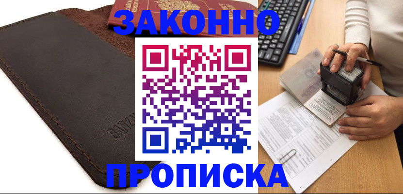 временная регистрация недорого в Миньяре