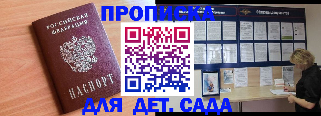 прописка от собственника в Миньяре